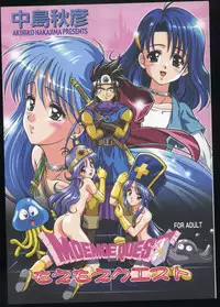 [STUDIO RUNAWAY WOLF] もえもえクエスト (Dragon Quest)