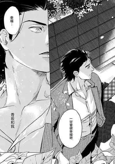 Hajime no Koi | 初始之恋 Ch. 1-5.5