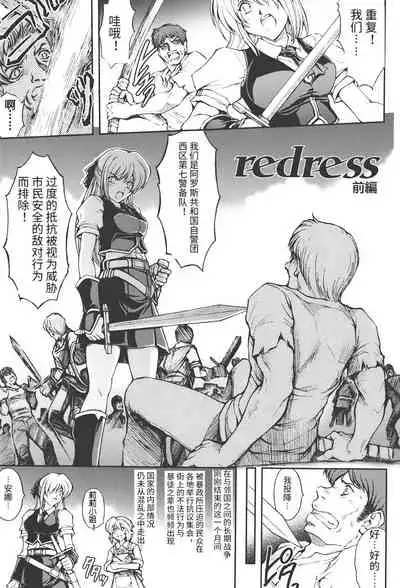 [Shinade Kuro] redress Zenpen + Kouhen (redress) [Chinese] [y314159个人汉化]