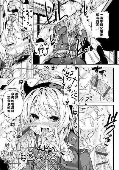 Mokkai suru no ? | 要不要再愛一次？