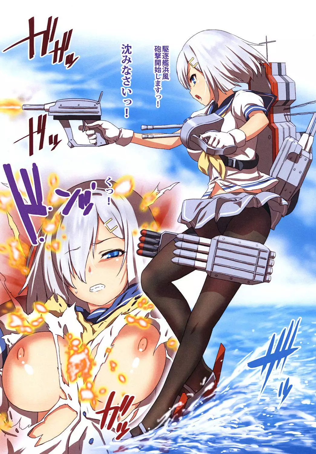 Hamete Hamakaze Hazukashime