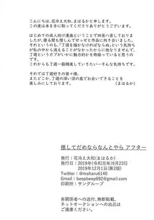 Oshite Dame nara Nanto yara After