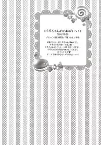 (C93) [Pyonpyororin (Akoko.)] Chiccha na NIJIiro Sairokushuu (Various)