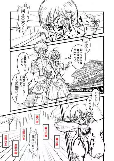 Honto wa Eroi Obakemonogatari