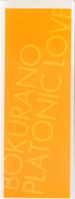 [Himuro Serika] Bokura no Platonic Love 1