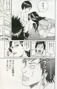 [Tada Isamu] Papa Wa Chinguru (Comic Action Pizazz DX 2010-04)