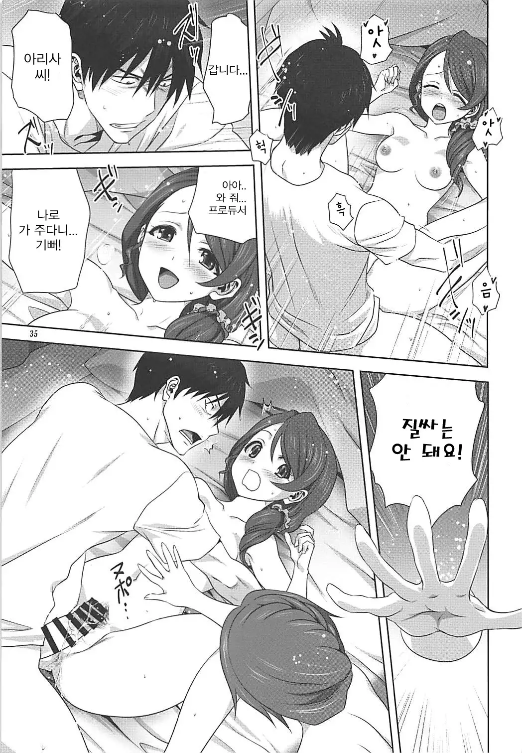 Arisa to P no Oshigoto