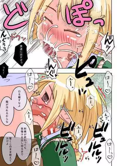 Elf Musume-san ga Okuchi de Chinkasu Soujisuru Ohanashi