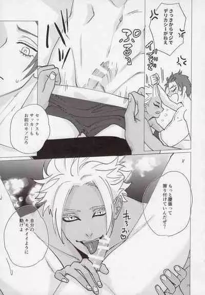 Cinderella wa niku o hamu