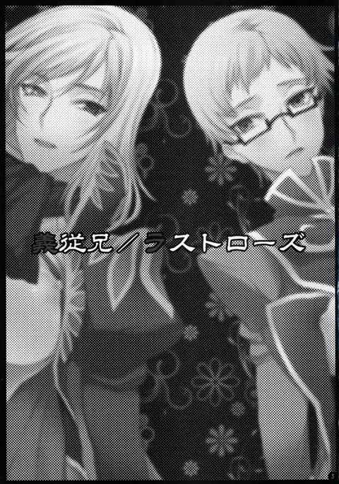 Gi Juukei / Last Rose