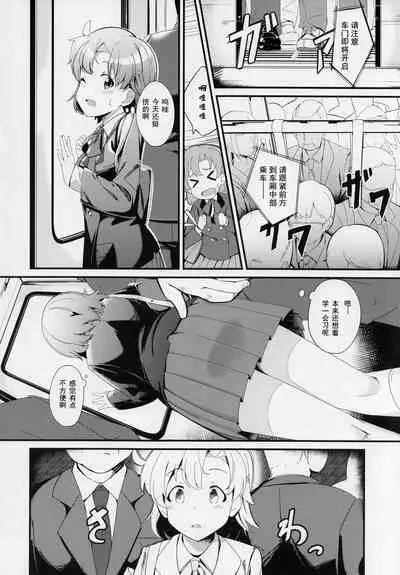 Yabuki Kana no Chikan Bon