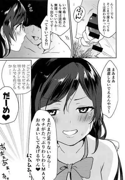 (C96) [Spica (Kazepana)] Kinyoubi no Mahoutsukai (Love Live!)