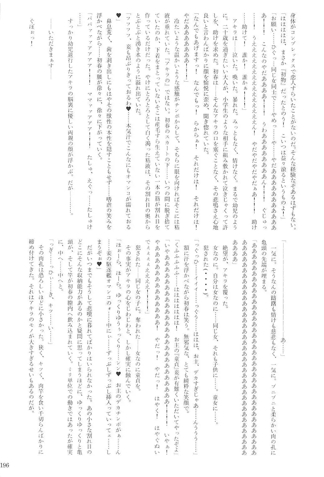 Kuchikukan Gyaku Rape Goudou 2 Saihan