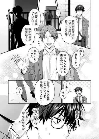 Majime na Anoko wa Tsundere Inma