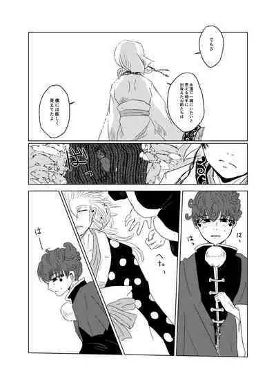 Wakadori no Torikago