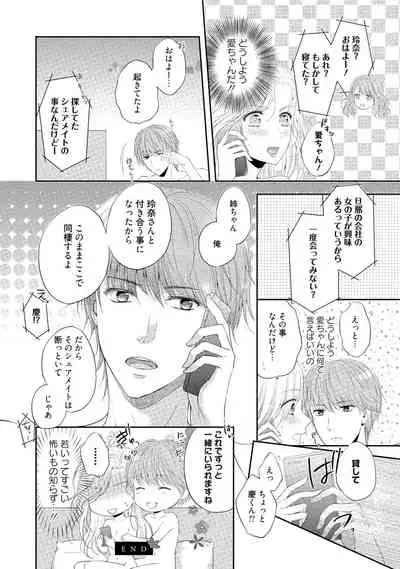 syousetsuka to koi asobi Karada kara Hajimeru tte Ari desu ka?