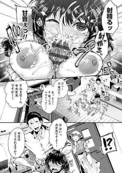 堕ちて乙女は華綻ぶ【FANZA限定特典付き】