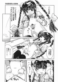 [Minatoya Shunsaku] Himitsu no Roshutsu Kids | The Public Player, My Little Girl