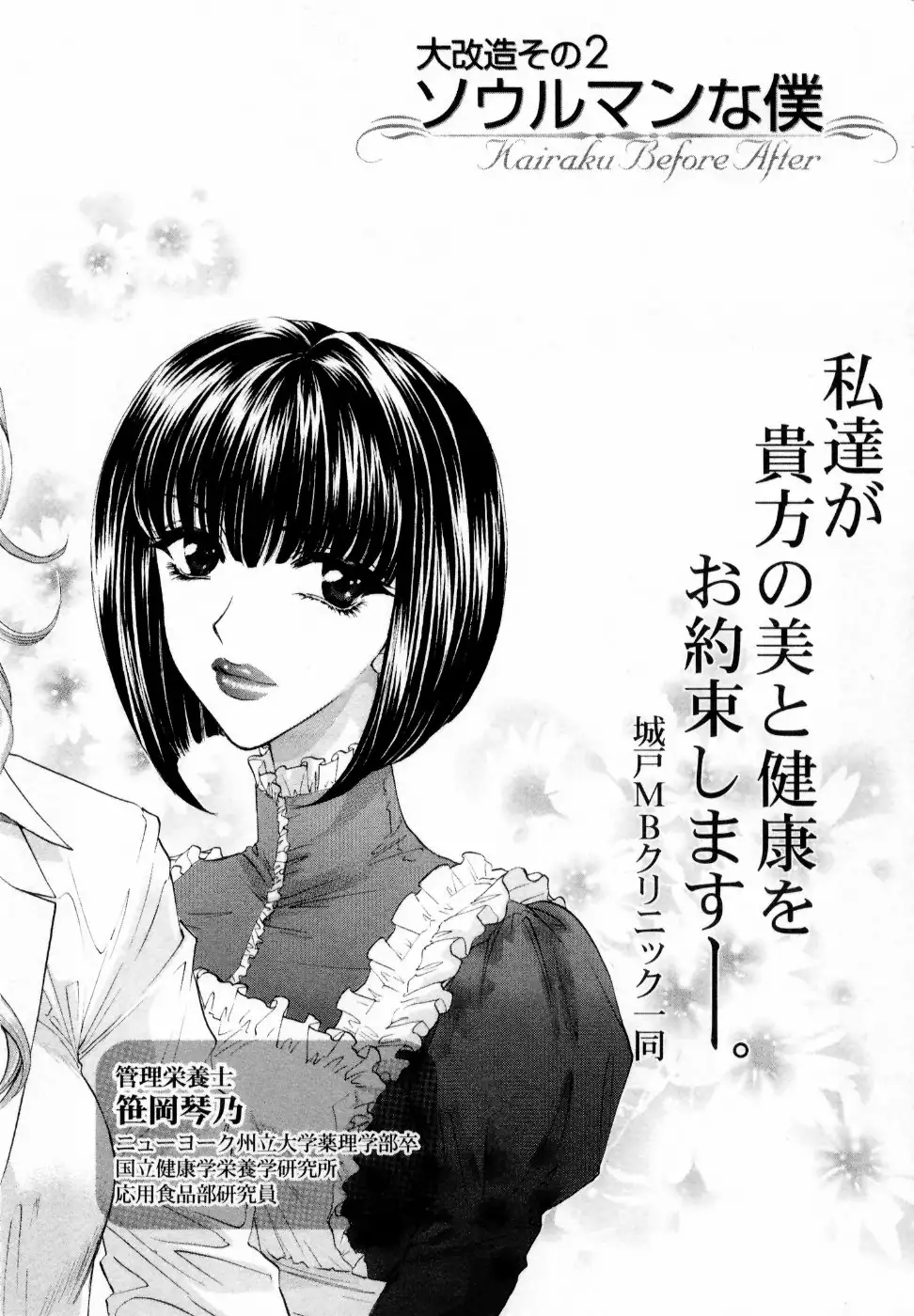 Kairaku Before After