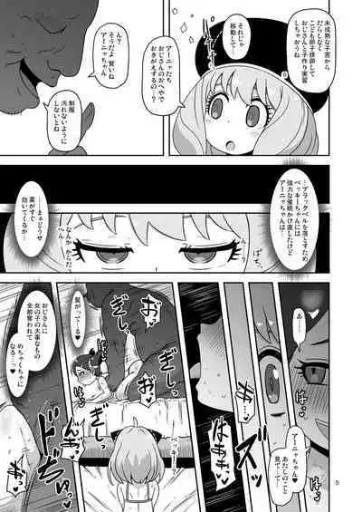 [HellDevice (nalvas)] Saimin Koubi Daisakusen 2 (SPY x FAMILY) [Digital]