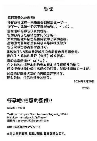 Haramase! Sexy Seia!! | 怀孕吧! 性感的圣娅!!