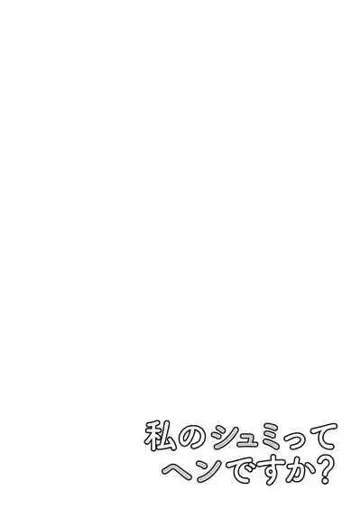 Watashi no Shumi tte Hen desu ka?