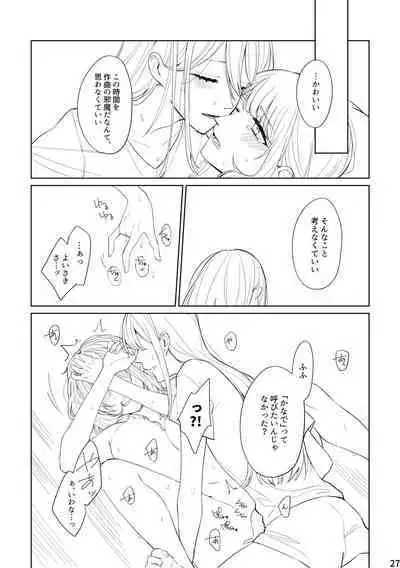 Watashi to Yoisaki-san