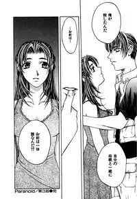 [Hanazawa Rena] Paranoid