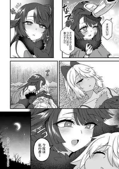 Watashi to Issho ni... - With me...