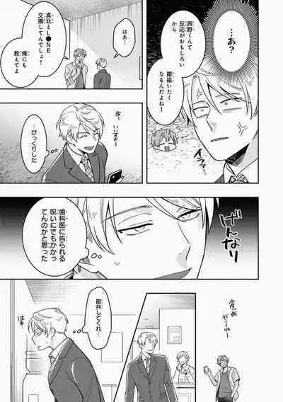 Omae to Koi nanka Zettai nai