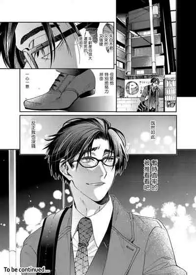 Oshite Dame nara Oshitemite!? | 不能推倒那就推倒试试看!? Ch. 1-2