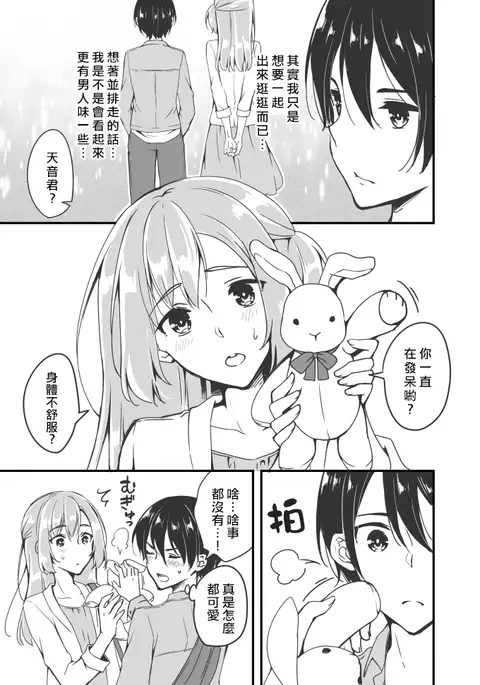 Sakura-chan to Amane-kun