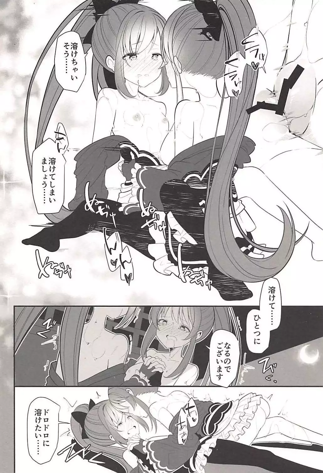 Doppelganger no Mitsugetsu