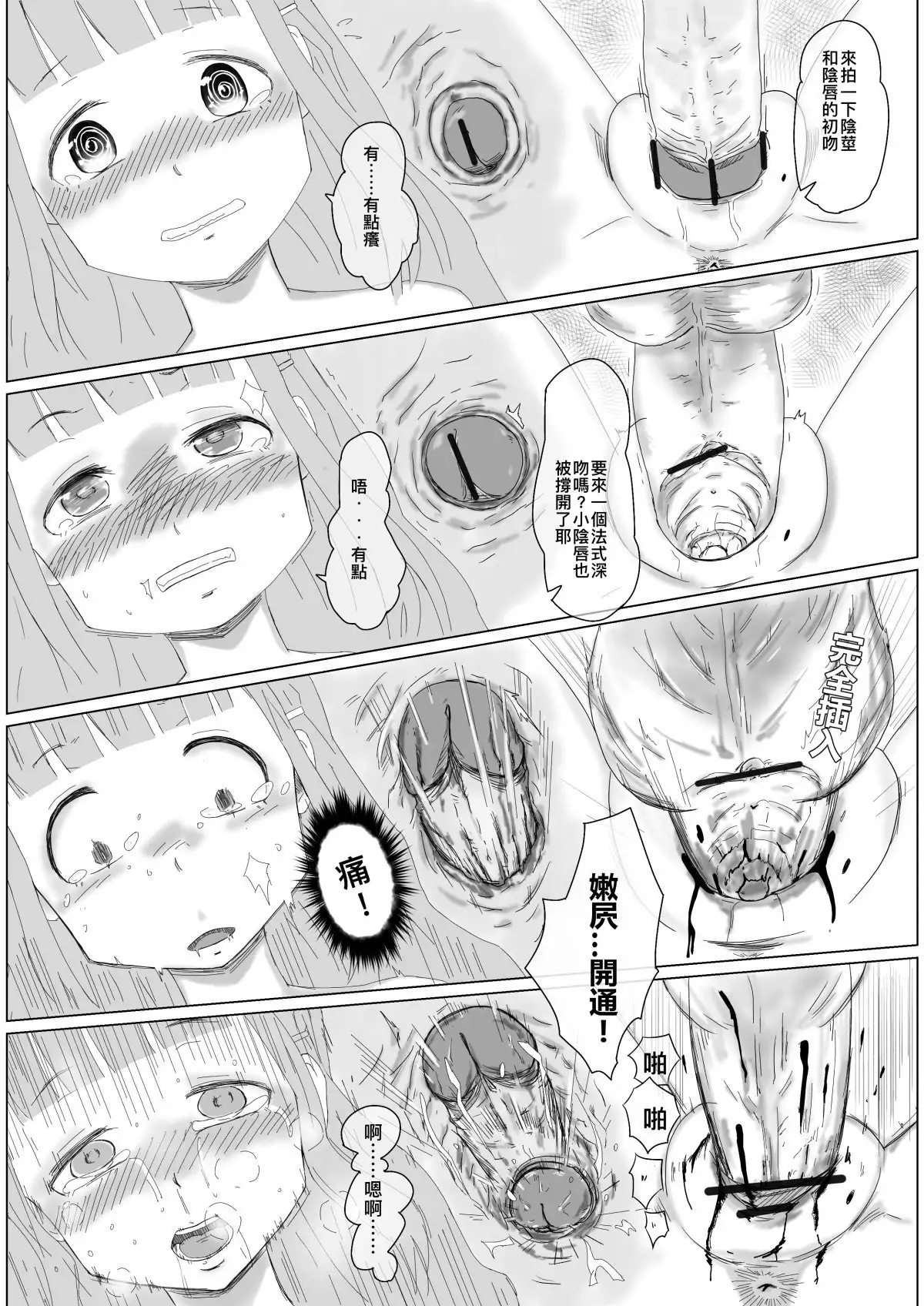 我女友的處女喪失記錄篇