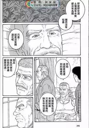 Kimi yo Shiru ya Minami no Goku Ch. 31-45