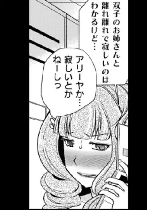 Rumors of hostesses kun 1