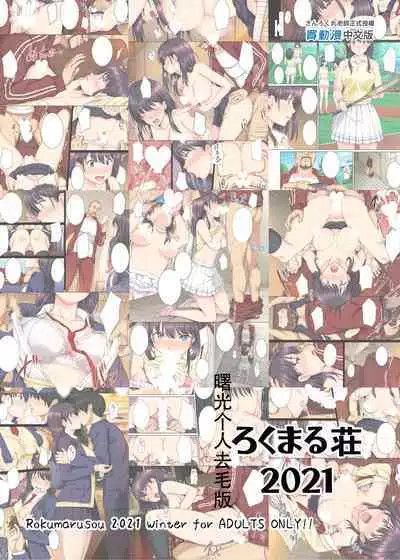 Soshite Watashi wa Kyou mo Ano Otoko ni Taberareru | 我今天也被那個男人吃掉了