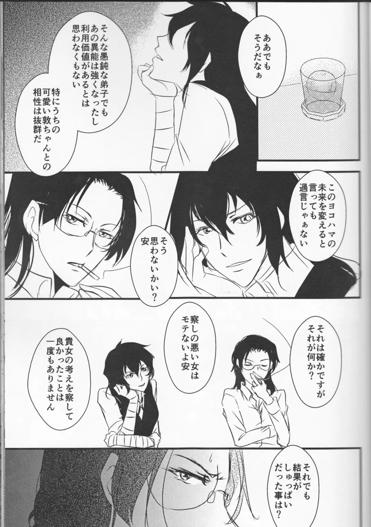 Tsuioku no Souretsu Ge