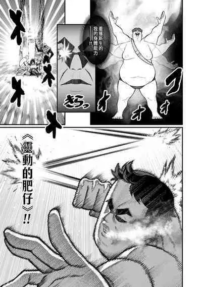 ハーレム王の異世界プレス漫遊記 ～最強無双のおじさんはあらゆる種族を嫁にする～ 1