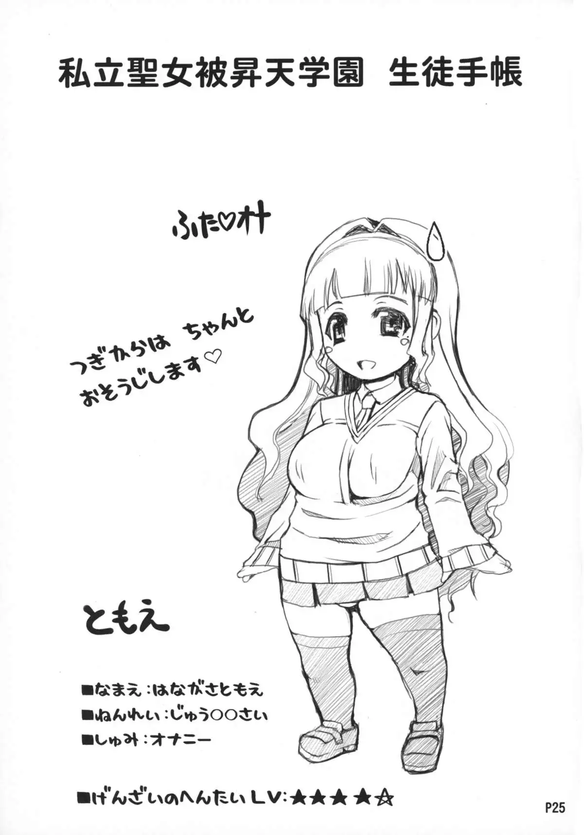 Futa Onna Daiyonshou