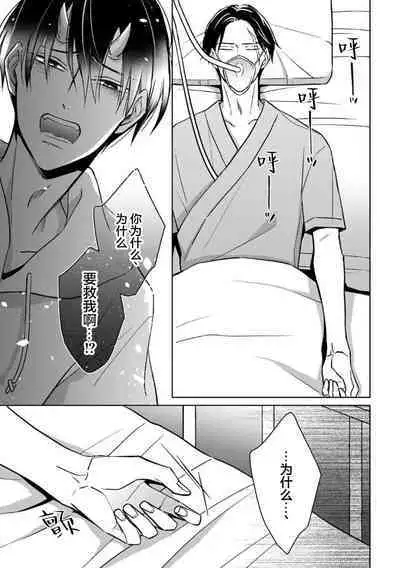 Gokudou wa Kodoku na Oni o Yoru ni Kuu | 黑道于夜晚吞噬孤独之鬼