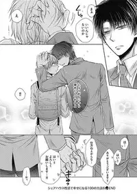 [Taki Hajime] Share House Seikatsu de Shiawase ni Naru 100 no Houhou