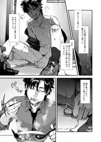 [MECCHORI (Mitsuru)] Ryouki Tekina Kareshi (Fate/Zero) [Digital]