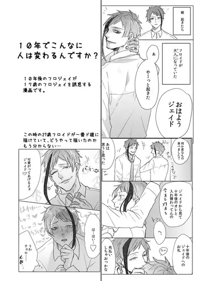 FloydJade Darake no Sairoku Bon!