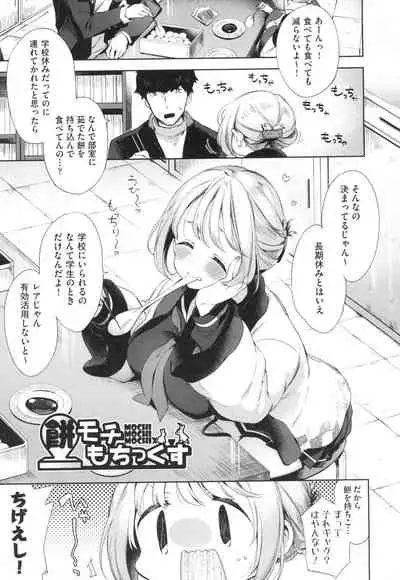 [Fuyu Mikan] Echi Echi School Life [Digital]