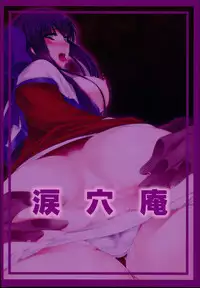 (C85) [Ruiketsuan (Namidame)] Anal Mai Roku (Kanon) [Chinese]