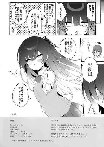 (COMIC1☆22) [Puchimaple (Hisagi)] Sherupinku