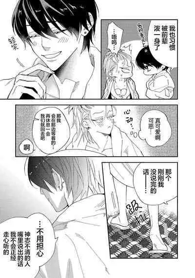 Koi nante Gara Janai, Kedo | 虽说不善恋爱