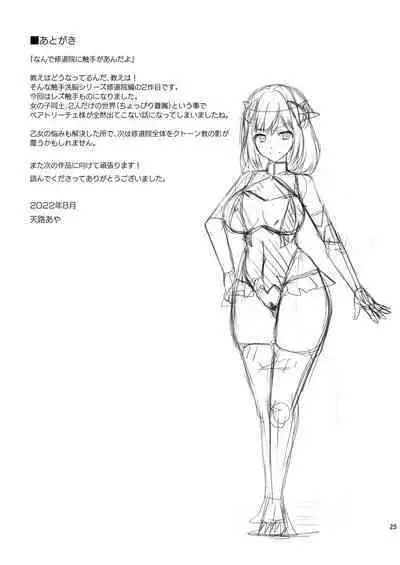 [Chococornet (Tenro Aya)] Addiction Haitoku no Rensa [Digital]