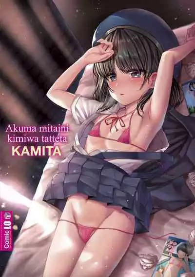 Akuma mitai ni kimi wa tatteta
